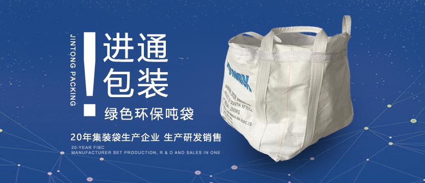 20年(nian)集裝袋生産企(qi)業